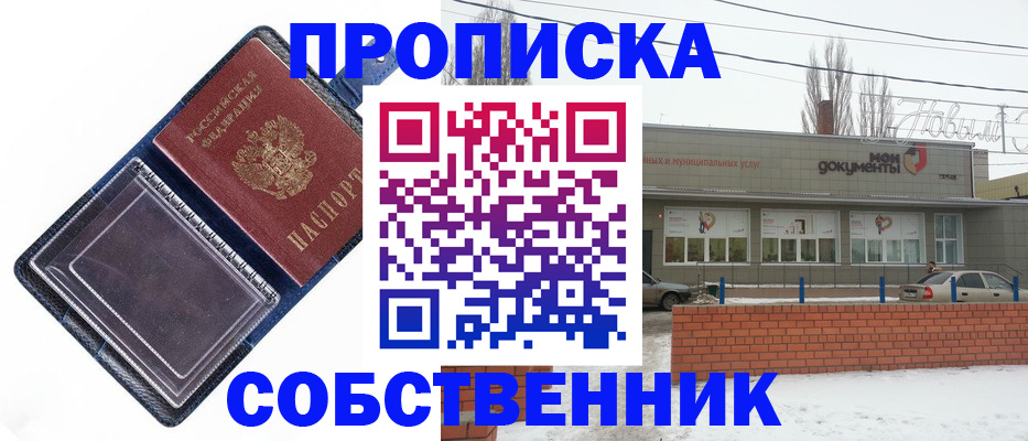 прописка 2025 в Черногорске