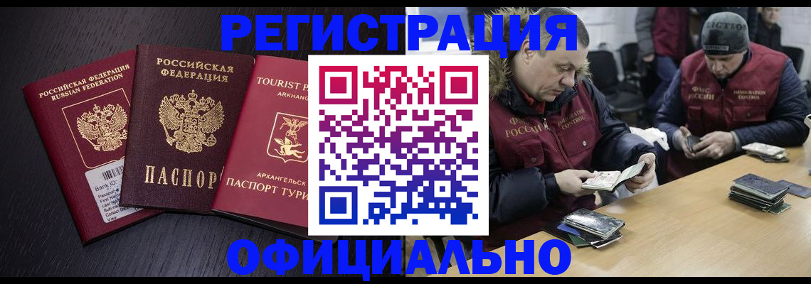 прописка гарантия в Черногорске